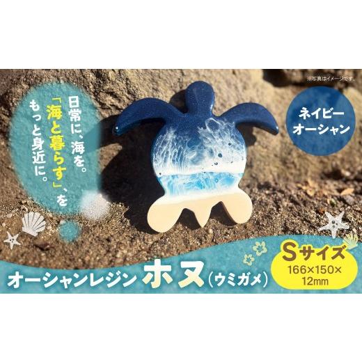 ふるさと納税 雑貨・日用品 インテリア 福岡県 福智町 Z40-06 オーシャンレジン(Sサイズ) ホヌ (ネイビーオーシャン) Sサイズ ネイビーオーシャン