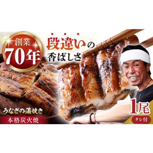 ふるさと納税 うなぎ 佐賀県 嬉野市 通常発送 うなぎ セット (1尾 タレ付き) 森うなぎ屋 NAK003 うなぎ ウナギ 鰻 土用の丑の日 炭火焼 炭火 手焼き うなぎ …