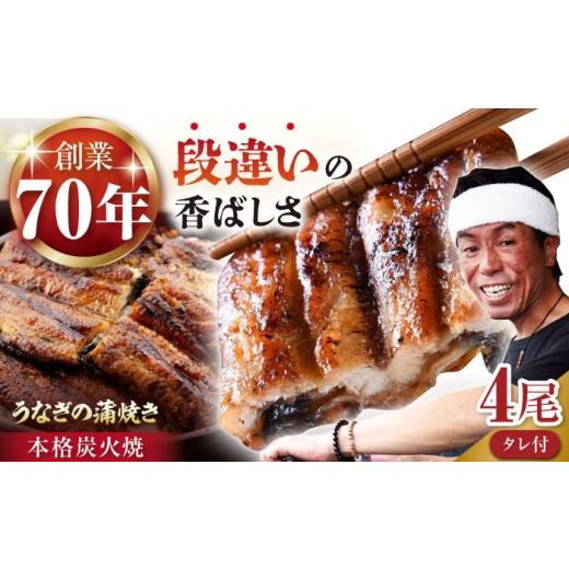 ふるさと納税 うなぎ 佐賀県 嬉野市 土用の丑の日 国産 うなぎ 蒲焼 4尾 約560g (1尾あたり 約140g) 森うなぎ屋 国産 鰻 4尾 蒲焼き うなぎ ウナギ お祝い プ…