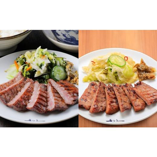 ふるさと納税 牛肉 タン 宮城県 大和町 利久 食べ比べ 牛たん 2種 みそ味・塩味 各1個セット 仙台 牛タン 牛肉 焼き肉 塩味 味噌味 味噌 宮城 小分け タン タ…