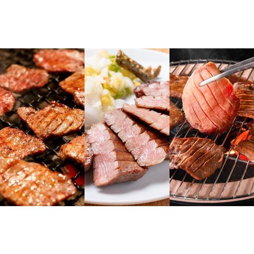 ふるさと納税 牛肉 タン 宮城県 大和町 利久 食べ比べ 牛たん 3種 極・塩味・みそ味 各1個セット 仙台 牛タン 小分け 厚切り 牛肉 焼き肉 塩味 味噌味 味噌 宮…