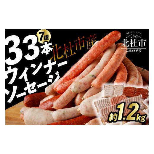 ふるさと納税 肉 ソーセージ 山梨県 北杜市 <通常発送>ウインナー・ソーセージ 業務用詰合せセット 総重量約1.2kg 入金確認後20日以内に発送