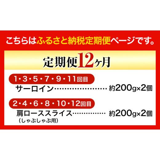 ふるさと納税 牛肉 セット 岡山県 浅口市  12ヶ月定期便 美星牛 お肉の定期便 サーロインステーキ 肩ローススライス しゃぶしゃぶ用 ハレノヒ良品《お申込み月…_2