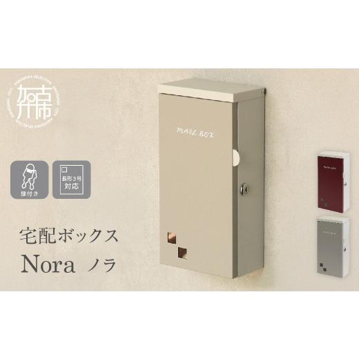 ふるさと納税 雑貨・日用品 兵庫県 加古川市 壁掛けポスト Nora ノラ ライトベージュ/グレージュ [ ポスト 郵便ポスト 郵便受け 壁掛けポスト アンティーク …
