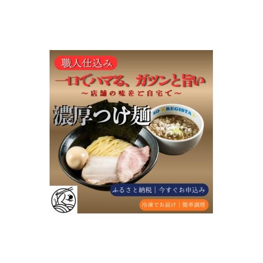 ふるさと納税 ラーメン 埼玉県 三郷市 当店人気 濃厚つけ麺&amp;味噌ラーメン 食べ比べ4食セット(本格店舗の味) 1732120