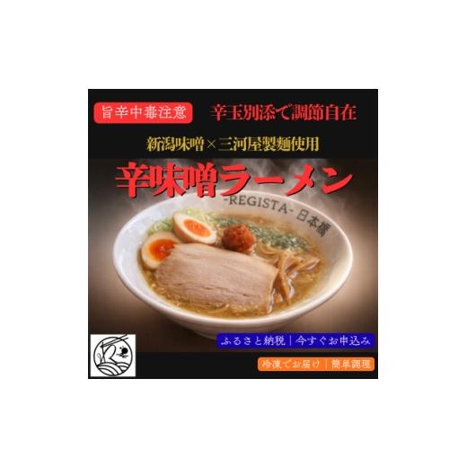ふるさと納税 ラーメン 埼玉県 三郷市 味噌好きにこそ味わってほしい 味噌ラーメン&amp;辛味噌ラーメン 食べ比べ 計4食セット 1733360