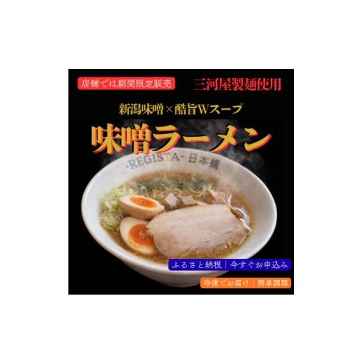 ふるさと納税 ラーメン 埼玉県 三郷市 味噌好きにこそ味わってほしい 味噌ラーメン&amp;味噌油そば 食べ比べ 計4食セット 1733361