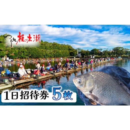 ふるさと納税 入場券・優待券 埼玉県 羽生市 釣り堀 体験 ヘラブナ へら鮒 釣り 埼玉 チケット 入場券 5枚 レジャー ふな 釣り体験 アクティビティ 観光 関東 …