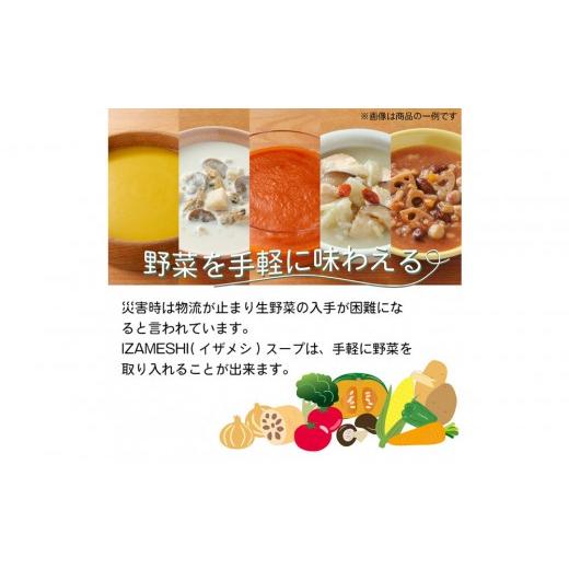 ふるさと納税 加工品等 レトルト 愛知県 名古屋市  3年保存 長期保存食 イザメシ 7種野菜のコーンポタージュ 24袋／1ケース 非常食 保存食 防災 備蓄 レトルト_2