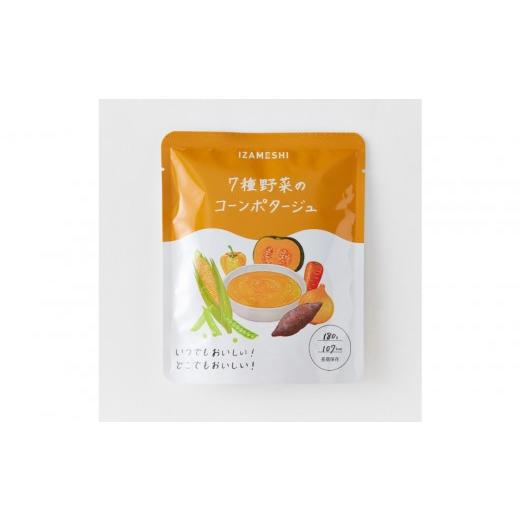 ふるさと納税 加工品等 レトルト 愛知県 名古屋市  3年保存 長期保存食 イザメシ 7種野菜のコーンポタージュ 24袋／1ケース 非常食 保存食 防災 備蓄 レトルト_4