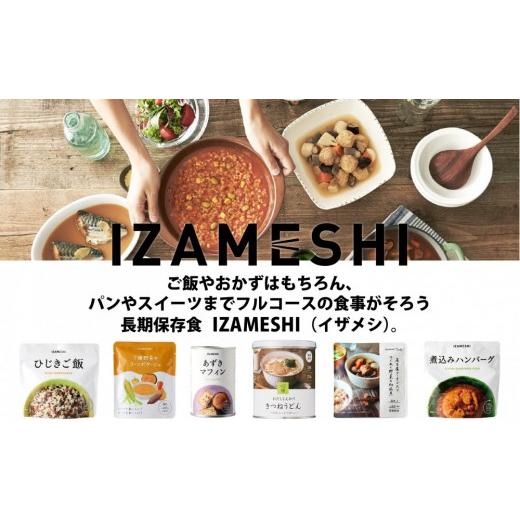 ふるさと納税 加工品等 レトルト 愛知県 名古屋市  3年保存 長期保存食 イザメシ 7種野菜のコーンポタージュ 24袋／1ケース 非常食 保存食 防災 備蓄 レトルト_5
