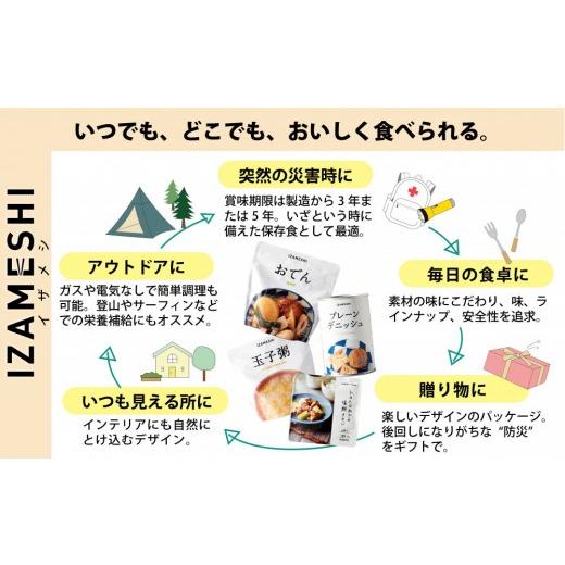ふるさと納税 加工品等 レトルト 愛知県 名古屋市  3年保存 長期保存食 イザメシ 7種野菜のコーンポタージュ 24袋／1ケース 非常食 保存食 防災 備蓄 レトルト_6
