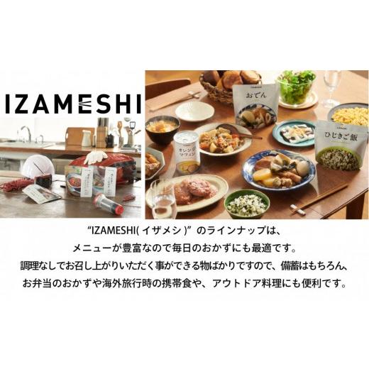 ふるさと納税 加工品等 レトルト 愛知県 名古屋市  3年保存 長期保存食 イザメシ 7種野菜のコーンポタージュ 24袋／1ケース 非常食 保存食 防災 備蓄 レトルト_7