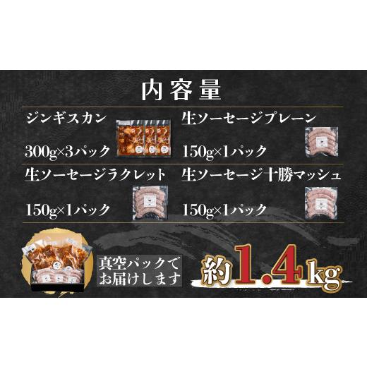 ふるさと納税 肉 ソーセージ 北海道 鹿追町 定期2ヶ月 鹿追産 自然放牧黒豚無添加生ソーセージ＆ジンギスカンの贅沢セット ふるさと納税 人気 おすすめ ラン…_2