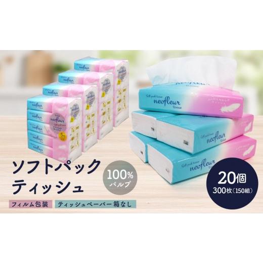 ふるさと納税 雑貨・日用品 愛知県 名古屋市 ソフトパックティッシュ 5個パック(コンパクト)×4セット(20個) フィルム包装 ティッシュペーパー 箱なし 5個…