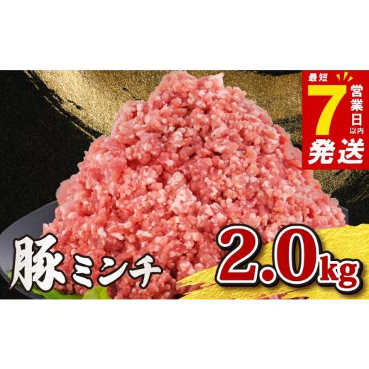ふるさと納税 肉 千葉県 旭市 ＼最短7営業日以内発送/ 美味北総豚 挽き肉 2kg(500g×4P) 豚肉 ぶたにく ミンチ みんち ひき肉 ひきにく 挽肉 挽き肉 ハンバ…