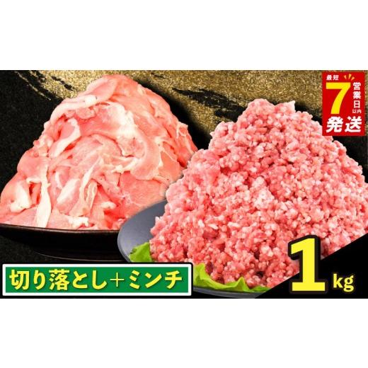 ふるさと納税 肉 千葉県 旭市 ＼最短7営業日以内発送/ 豚コマ肉 ・ 豚ひき肉 1kg(各500g×1P)/ 豚肉 ぶたにく 国産 豚 肉 こま肉 小間 小間肉 豚こま 小間…