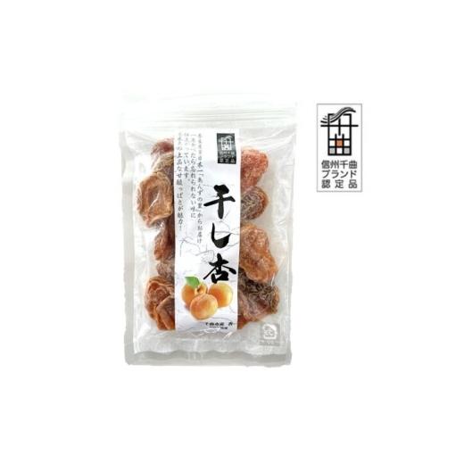 ふるさと納税 果物類 長野県 千曲市 千曲の干し杏 120g (1袋) | ドライフルーツ ドライあんず ドライアプリコット 国産 果物 千曲市 長野県産 信州 1袋