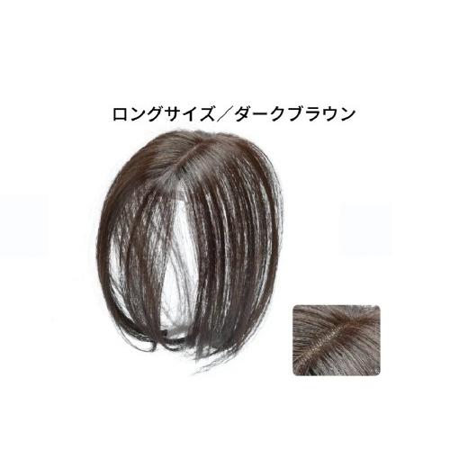 ふるさと納税 雑貨・日用品 東京都 渋谷区 ヘアメイト チャチャ ロングダークブラウン[ワンポイントウィッグ] チャチャテープ1本・専用コーム付き ウィッグ…