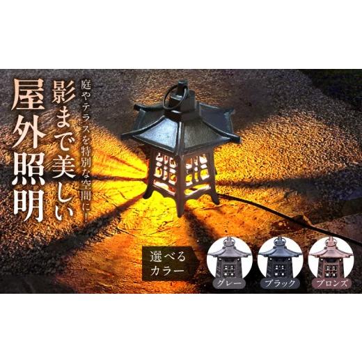 ふるさと納税 照明関連 愛知県 小牧市 庭やテラスを特別な空間に 影まで美しい屋外照明|でんらい WP051 F「グレー×床置きタイプ」 F グレー×床置きタイプ