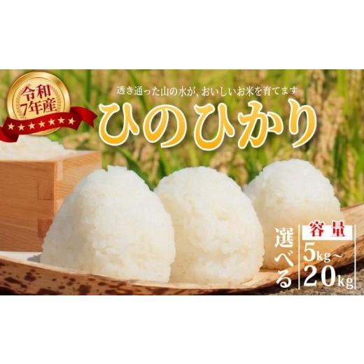 ふるさと納税 玄米 奈良県 奈良市 令和7年産 特別栽培米 米 ヒノヒカリ 5kg 玄米 数量限定 お米 単発 選べる 容量 米 5kg 10kg 20kg おこめ コメ 精米 国産 …