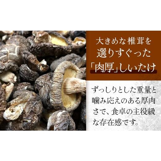 ふるさと納税 乾物 干ししいたけ 宮崎県 諸塚村 世界初CoC認証取得 宮崎県諸塚村産 乾しいたけ 肉厚 60g×3P 計360g 常温｜干ししいたけ どんこ 椎茸 冬? 肉…_3