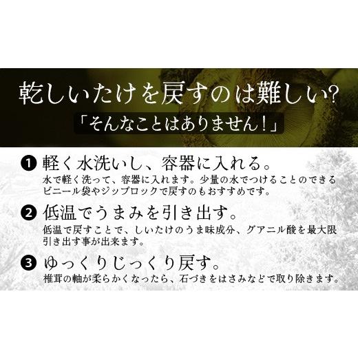 ふるさと納税 乾物 干ししいたけ 宮崎県 諸塚村 世界初CoC認証取得 宮崎県諸塚村産 乾しいたけ 肉厚 60g×3P 計360g 常温｜干ししいたけ どんこ 椎茸 冬? 肉…_5