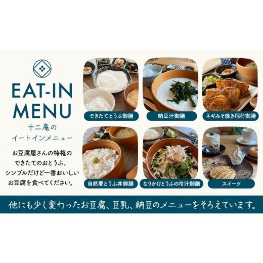 ふるさと納税 お食事券 神奈川県 湯河原町 十二庵お食事券（３，０００円分）| 豆腐 湯河原町 温泉街 ランチ チケット 観光_4