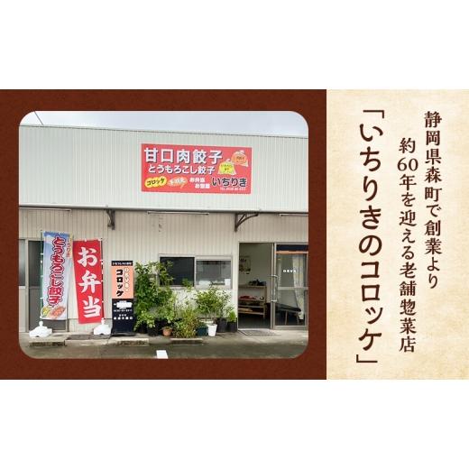 ふるさと納税 惣菜・レトルト 冷凍 静岡県 森町 いちりきのとうもろこし餃子60個＆甘口肉餃子60個セット　食品 惣菜 餃子 ぎょうざ ギョーザ おかず おつまみ …_7