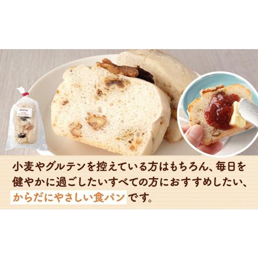 ふるさと納税 パン 長野県 大町市 米粉の食パンプレーンと砂糖不使用デーツとくるみの米粉食パン各種2個_3