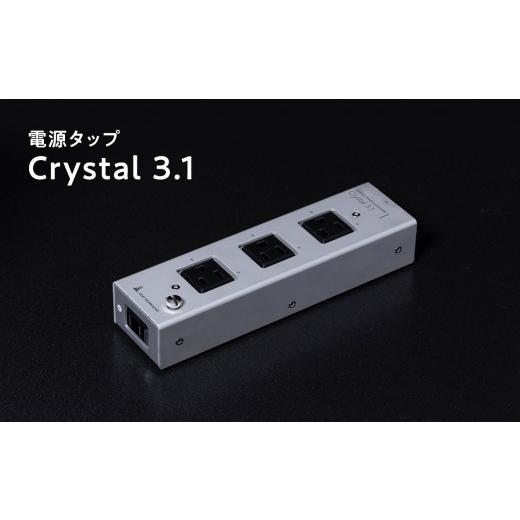 ふるさと納税 TV・オーディオ・カメラ 青森県 平川市 電源タップ Crystal 3.1