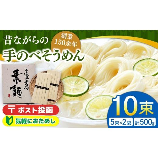 ふるさと納税 そうめん 長崎県 南島原市 昔ながらの 島原 手延 そうめん 10束 / そうめん 島原そうめん そうめん ソーメン ソーメン 手延べ 麺 素麺 ソーメン…