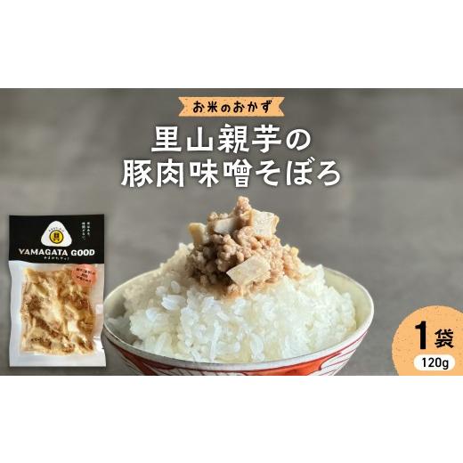 ふるさと納税 肉 ハンバーグ 山形県 河北町 お米のおかず 里山親芋の豚肉味噌そぼろ 山形県 河北町 KFTable ka093-001