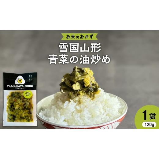 ふるさと納税 肉 ハンバーグ 山形県 河北町 お米のおかず 雪国山形 青菜の油炒め 山形県 河北町 KFTable ka093-003