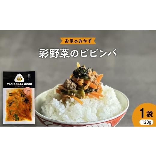 ふるさと納税 肉 ハンバーグ 山形県 河北町 お米のおかず 彩野菜のビビンバ 山形県 河北町 KFTable ka093-006