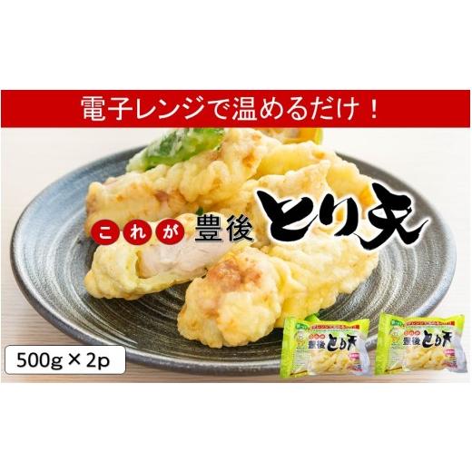 ふるさと納税 鶏肉 大分県 国東市 電子レンジで温めるだけ これが豊後とり天_2732R-1 2パック