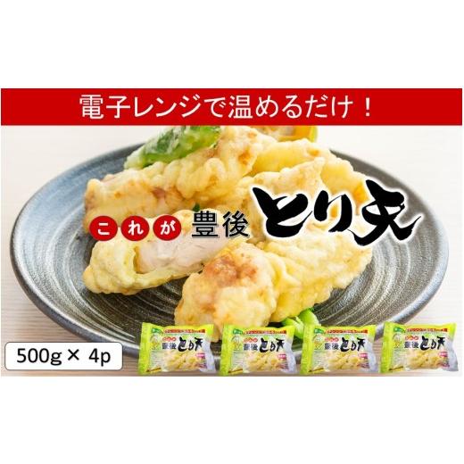ふるさと納税 鶏肉 大分県 国東市 電子レンジで温めるだけ これが豊後とり天_2732R-2 4パック