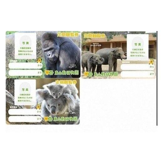 ふるさと納税 入場券・優待券 愛知県 名古屋市 東山動植物園定期観覧券 東山動植物園寄附金専用