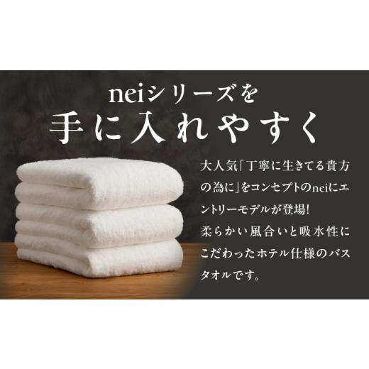 ふるさと納税 タオル・寝具 バスタオル 大阪府 泉佐野市  スピード発送 世界最高峰のタオル nei バスタオル 6枚（ホワイト） ホテル仕様 上質 厚手 吸水性 た…_2