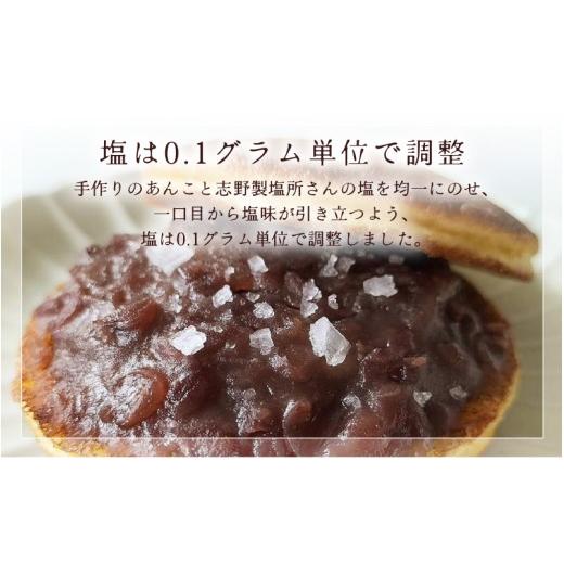 ふるさと納税 和菓子 どら焼き 福井県 坂井市  簡易包装 塩とあんこの絶妙なハーモニー 塩どら 10個セット スイーツ お菓子 和菓子 どら焼 どらやき A-12852_6