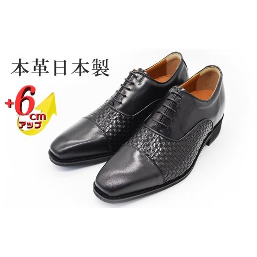 ふるさと納税 ファッション 靴 奈良県 大和郡山市 山羊革メッシュ ストレートチップ 6cmヒールアップ 本革 メンズ ロングノーズ 通気性 紳士靴 日本製 蒸れな…