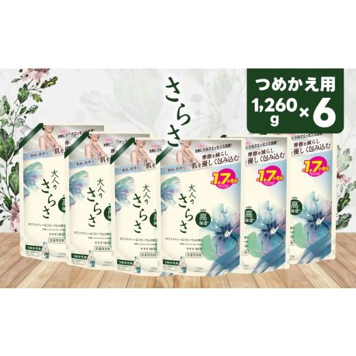 ふるさと納税 雑貨・日用品 群馬県 高崎市 26010 大人のさらさ洗剤ジェル 超ジャンボサイズ 1260g×6個