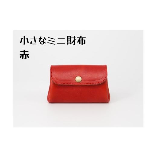 ふるさと納税 小物 千葉県 松戸市 豊富なカラーから選ぶ 栃木レザーのミニ財布(赤 #9) 赤 #9