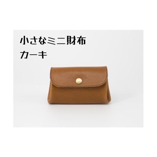 ふるさと納税 小物 千葉県 松戸市 豊富なカラーから選ぶ 栃木レザーのミニ財布(カーキ #5) カーキ #5