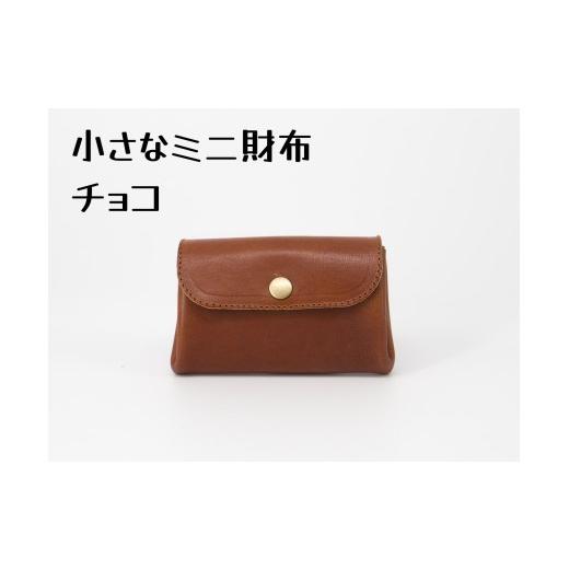 ふるさと納税 小物 千葉県 松戸市 豊富なカラーから選ぶ 栃木レザーのミニ財布(チョコ #8) チョコ #8