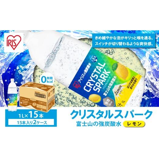 ふるさと納税 炭酸飲料 ソーダ水 静岡県 小山町 スピード発送 2ケース 富士山 の 強炭酸水 レモン 1L × 30本入 | 炭酸水 炭酸 強炭酸 1L 水 炭酸飲料 ソーダ…