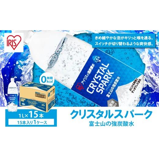 ふるさと納税 炭酸飲料 ソーダ水 静岡県 小山町 スピード発送 富士山 の 強炭酸水 1L × 15本入 | 炭酸水 炭酸 強炭酸 1L 水 炭酸飲料 ソーダ ハイボール ペ…