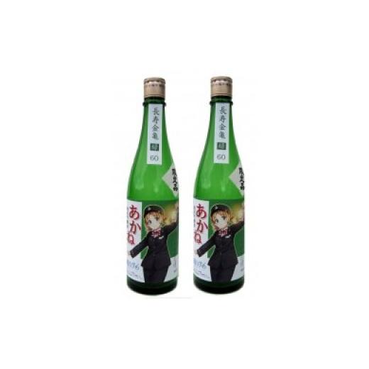 ふるさと納税 日本酒 滋賀県 豊郷町 (限定)父の日までに届く 鉄道むすめ「豊郷あかね」限定純米吟醸2本セット 日本酒 6/21までに着