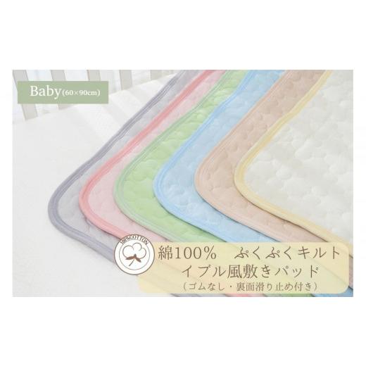 ふるさと納税 タオル・寝具 敷布団 宮城県 仙台市 綿100% ぷくぷくキルト イブル風 敷パッド置きパッド ゴムなし 60×90cm アイスグレー カラー選択可 | 仙…