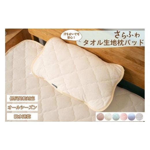 ふるさと納税 タオル・寝具 枕 宮城県 仙台市 汗をかいても安心 タオル地さらさら 枕パッド グリーン | 仙台市 寝具 オーガニック 安全素材 ギフト 高品質 …